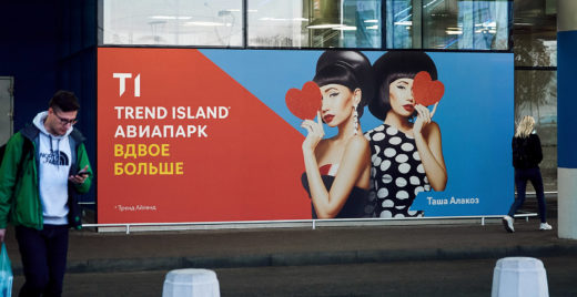 Реклама универмага Trend Island в ТЦ Авиапарк с Ташей Алакоз. Фотограф: Александр Сакулин